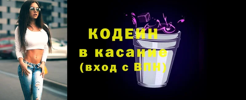 Кодеин Purple Drank  как найти закладки  Бежецк 